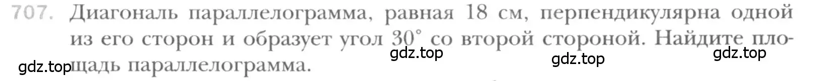 Условие номер 707 (страница 151) гдз по геометрии 8 класс Мерзляк, Полонский, учебник