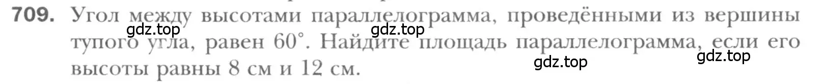 Условие номер 709 (страница 151) гдз по геометрии 8 класс Мерзляк, Полонский, учебник