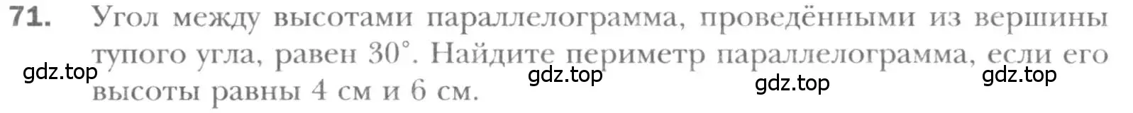 Условие номер 71 (страница 19) гдз по геометрии 8 класс Мерзляк, Полонский, учебник