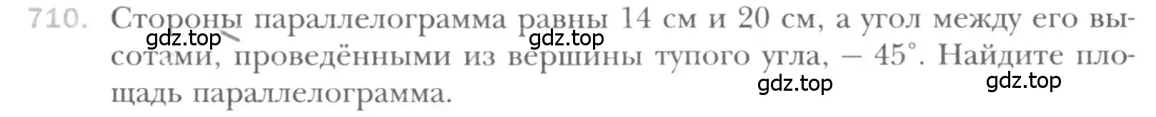 Условие номер 710 (страница 151) гдз по геометрии 8 класс Мерзляк, Полонский, учебник