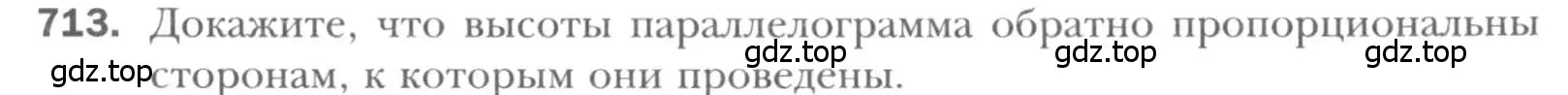 Условие номер 713 (страница 151) гдз по геометрии 8 класс Мерзляк, Полонский, учебник