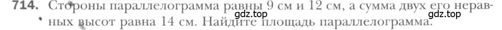 Условие номер 714 (страница 151) гдз по геометрии 8 класс Мерзляк, Полонский, учебник