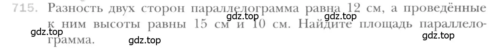 Условие номер 715 (страница 151) гдз по геометрии 8 класс Мерзляк, Полонский, учебник