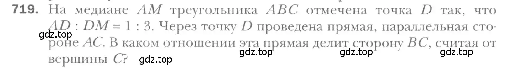 Условие номер 719 (страница 152) гдз по геометрии 8 класс Мерзляк, Полонский, учебник