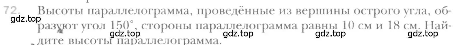 Условие номер 72 (страница 19) гдз по геометрии 8 класс Мерзляк, Полонский, учебник