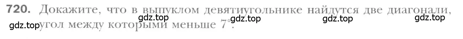 Условие номер 720 (страница 152) гдз по геометрии 8 класс Мерзляк, Полонский, учебник