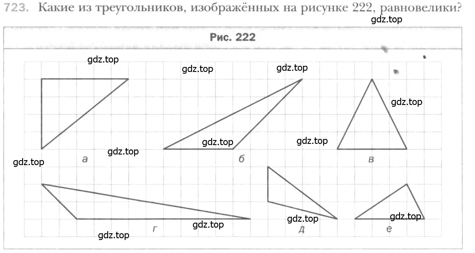 Условие номер 723 (страница 154) гдз по геометрии 8 класс Мерзляк, Полонский, учебник