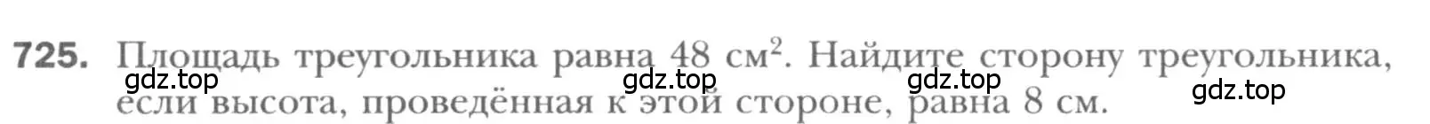 Условие номер 725 (страница 154) гдз по геометрии 8 класс Мерзляк, Полонский, учебник