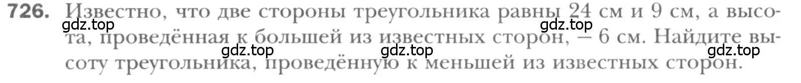 Условие номер 726 (страница 154) гдз по геометрии 8 класс Мерзляк, Полонский, учебник