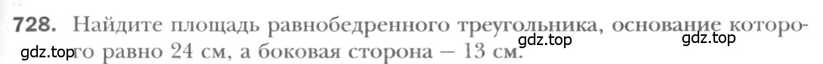 Условие номер 728 (страница 155) гдз по геометрии 8 класс Мерзляк, Полонский, учебник