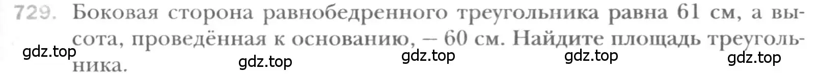 Условие номер 729 (страница 155) гдз по геометрии 8 класс Мерзляк, Полонский, учебник