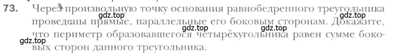 Условие номер 73 (страница 19) гдз по геометрии 8 класс Мерзляк, Полонский, учебник