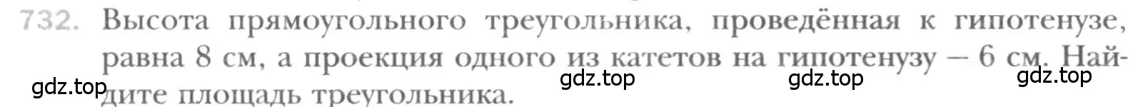 Условие номер 732 (страница 155) гдз по геометрии 8 класс Мерзляк, Полонский, учебник