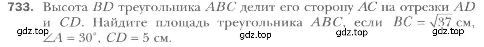 Условие номер 733 (страница 155) гдз по геометрии 8 класс Мерзляк, Полонский, учебник