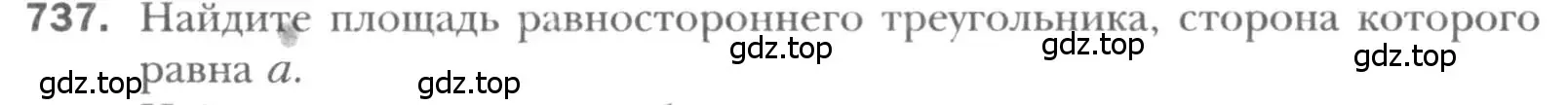 Условие номер 737 (страница 155) гдз по геометрии 8 класс Мерзляк, Полонский, учебник