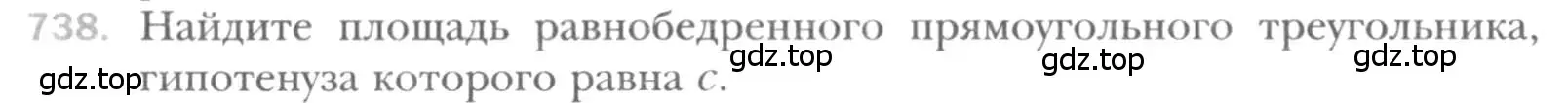 Условие номер 738 (страница 155) гдз по геометрии 8 класс Мерзляк, Полонский, учебник