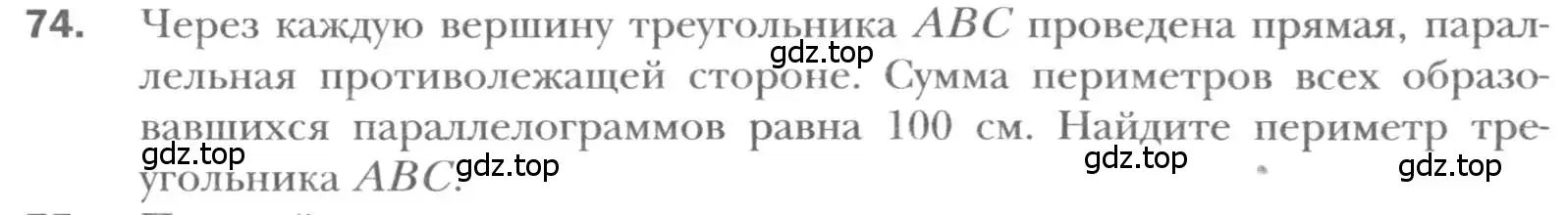 Условие номер 74 (страница 20) гдз по геометрии 8 класс Мерзляк, Полонский, учебник