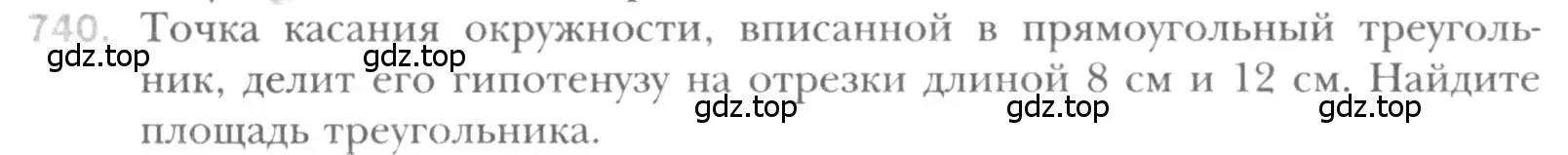 Условие номер 740 (страница 155) гдз по геометрии 8 класс Мерзляк, Полонский, учебник