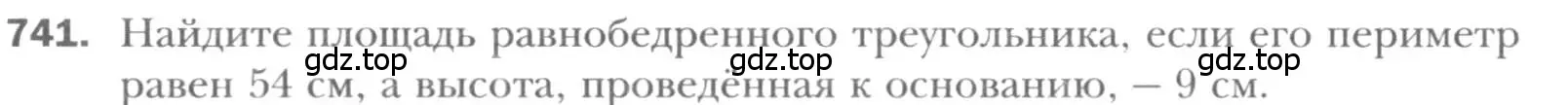 Условие номер 741 (страница 156) гдз по геометрии 8 класс Мерзляк, Полонский, учебник