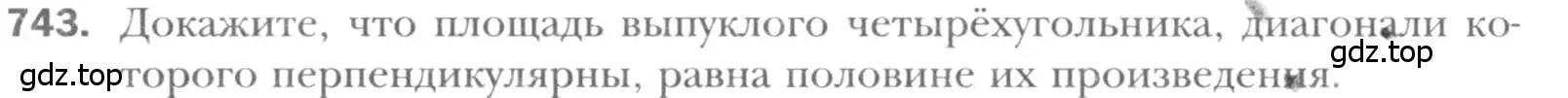 Условие номер 743 (страница 156) гдз по геометрии 8 класс Мерзляк, Полонский, учебник