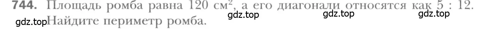Условие номер 744 (страница 156) гдз по геометрии 8 класс Мерзляк, Полонский, учебник