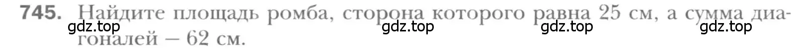 Условие номер 745 (страница 156) гдз по геометрии 8 класс Мерзляк, Полонский, учебник