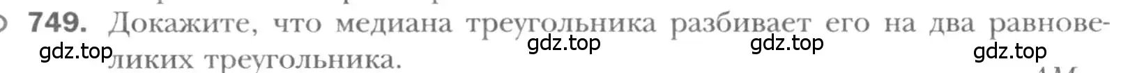 Условие номер 749 (страница 156) гдз по геометрии 8 класс Мерзляк, Полонский, учебник