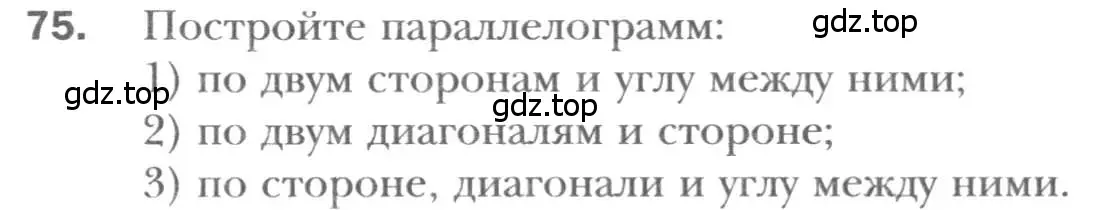 Условие номер 75 (страница 20) гдз по геометрии 8 класс Мерзляк, Полонский, учебник