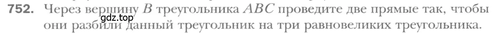 Условие номер 752 (страница 156) гдз по геометрии 8 класс Мерзляк, Полонский, учебник