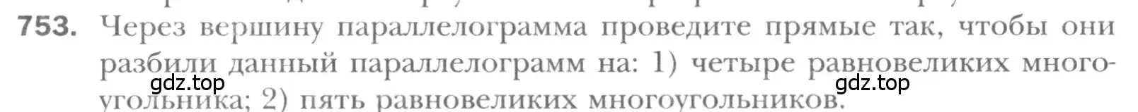 Условие номер 753 (страница 156) гдз по геометрии 8 класс Мерзляк, Полонский, учебник