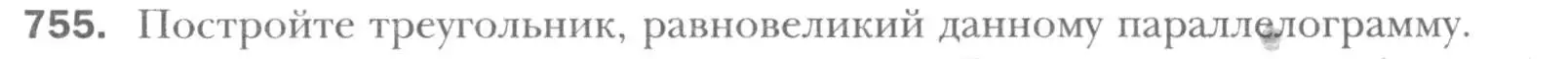 Условие номер 755 (страница 156) гдз по геометрии 8 класс Мерзляк, Полонский, учебник