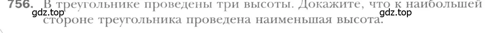 Условие номер 756 (страница 156) гдз по геометрии 8 класс Мерзляк, Полонский, учебник