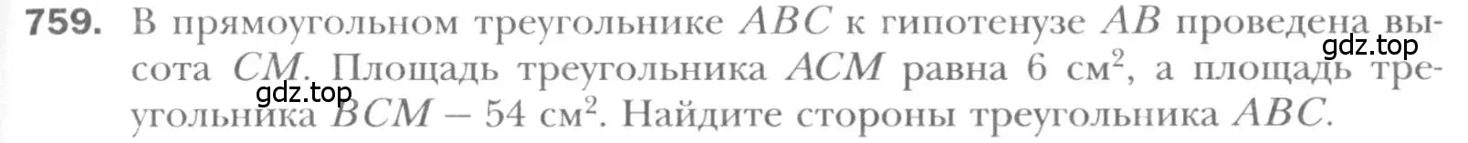 Условие номер 759 (страница 157) гдз по геометрии 8 класс Мерзляк, Полонский, учебник