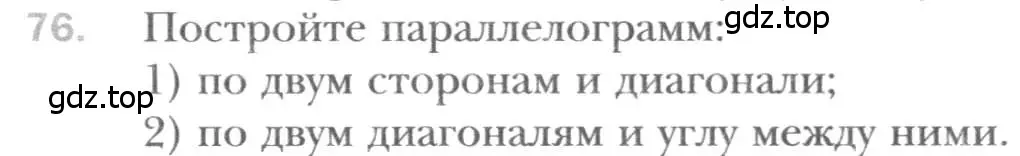 Условие номер 76 (страница 20) гдз по геометрии 8 класс Мерзляк, Полонский, учебник