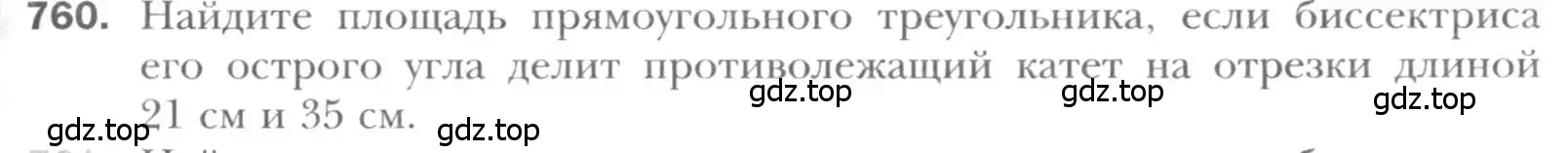 Условие номер 760 (страница 157) гдз по геометрии 8 класс Мерзляк, Полонский, учебник