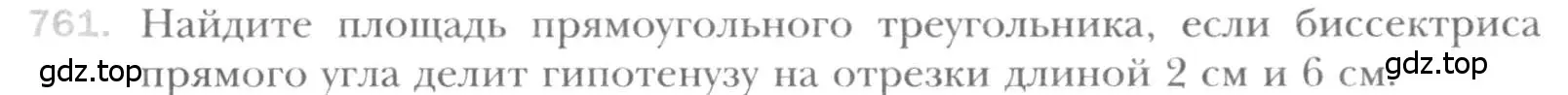 Условие номер 761 (страница 157) гдз по геометрии 8 класс Мерзляк, Полонский, учебник