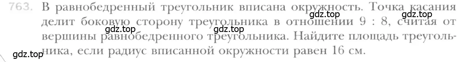 Условие номер 763 (страница 157) гдз по геометрии 8 класс Мерзляк, Полонский, учебник