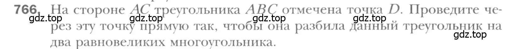 Условие номер 766 (страница 157) гдз по геометрии 8 класс Мерзляк, Полонский, учебник