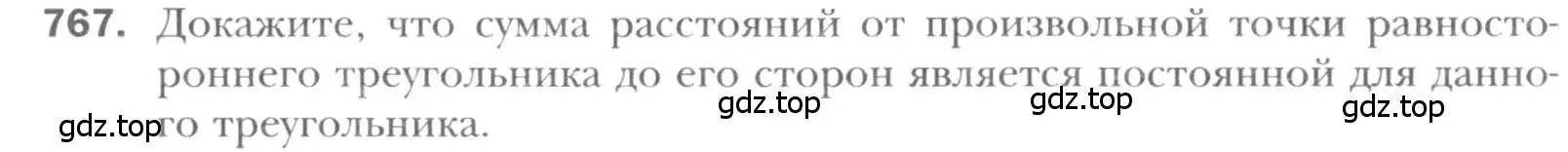 Условие номер 767 (страница 157) гдз по геометрии 8 класс Мерзляк, Полонский, учебник