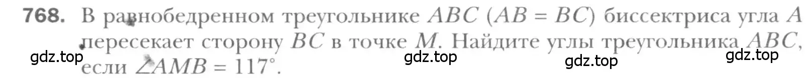 Условие номер 768 (страница 157) гдз по геометрии 8 класс Мерзляк, Полонский, учебник