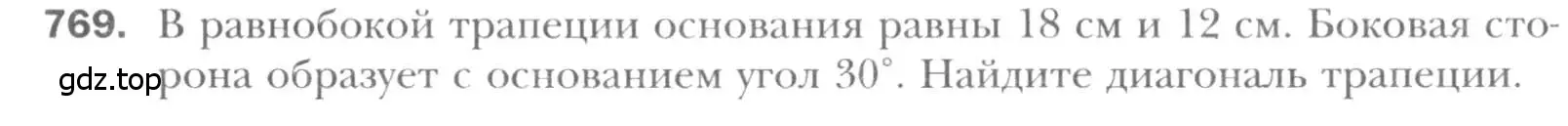 Условие номер 769 (страница 157) гдз по геометрии 8 класс Мерзляк, Полонский, учебник