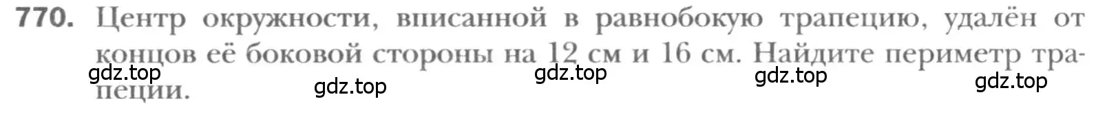 Условие номер 770 (страница 158) гдз по геометрии 8 класс Мерзляк, Полонский, учебник