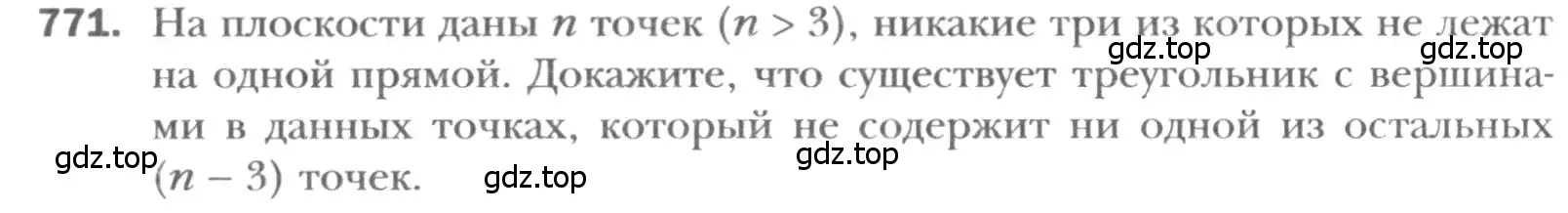 Условие номер 771 (страница 158) гдз по геометрии 8 класс Мерзляк, Полонский, учебник