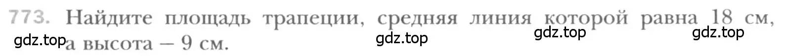 Условие номер 773 (страница 159) гдз по геометрии 8 класс Мерзляк, Полонский, учебник