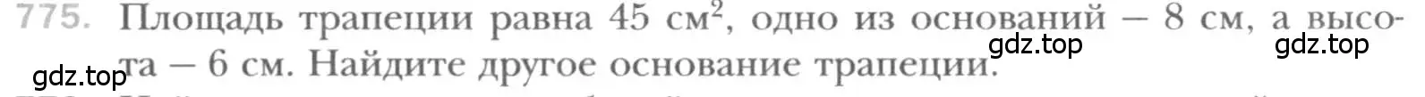 Условие номер 775 (страница 159) гдз по геометрии 8 класс Мерзляк, Полонский, учебник