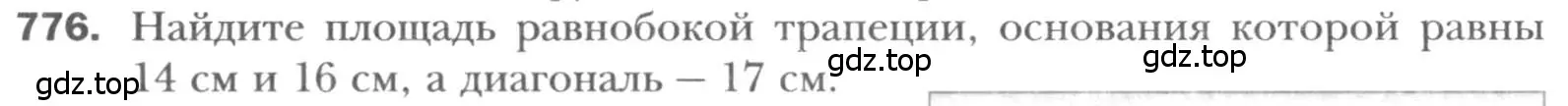 Условие номер 776 (страница 159) гдз по геометрии 8 класс Мерзляк, Полонский, учебник