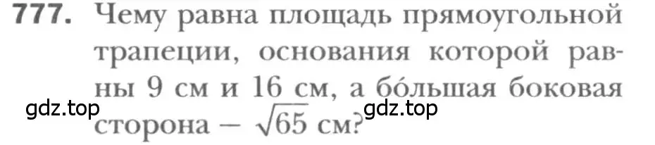 Условие номер 777 (страница 159) гдз по геометрии 8 класс Мерзляк, Полонский, учебник