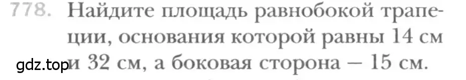 Условие номер 778 (страница 159) гдз по геометрии 8 класс Мерзляк, Полонский, учебник