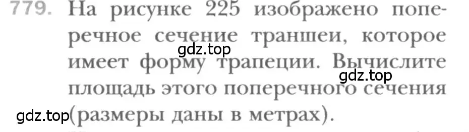 Условие номер 779 (страница 159) гдз по геометрии 8 класс Мерзляк, Полонский, учебник