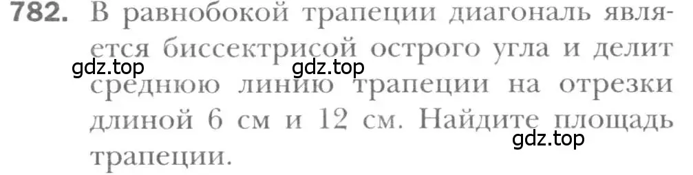 Условие номер 782 (страница 160) гдз по геометрии 8 класс Мерзляк, Полонский, учебник